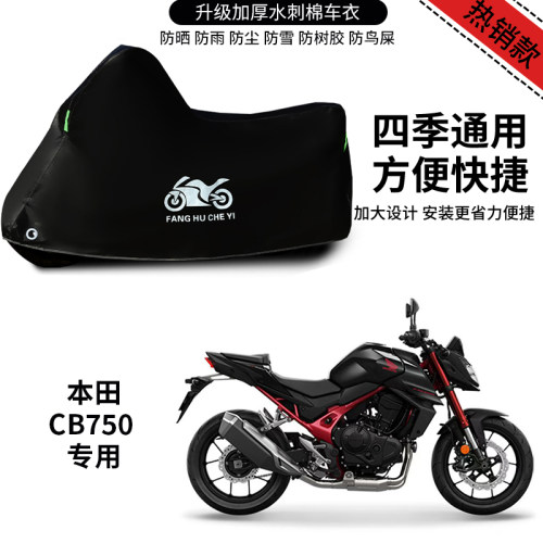 适用本田CB750摩托车车衣防晒防雨防霜雪防风尘加厚遮阳车罩