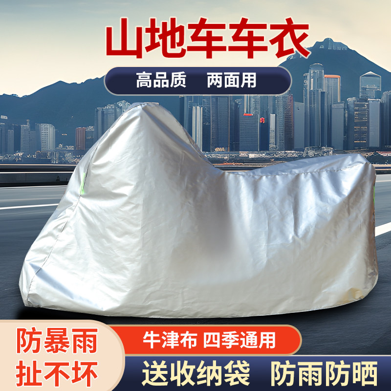 邦德富士达越野山地公路车骑行自行车车衣车罩子防晒防雨布加厚