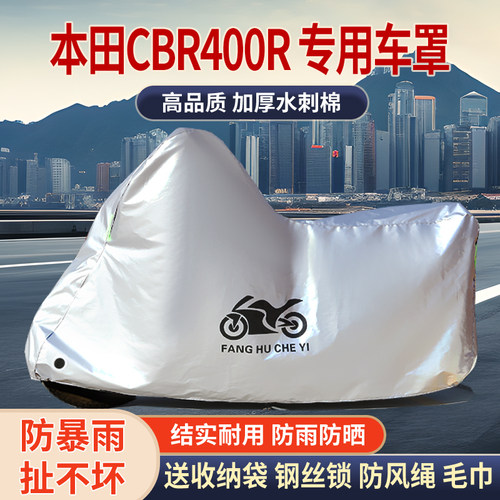 适用本田CBR400R摩托车防晒防雨水车衣车罩加厚遮阳防尘罩全包