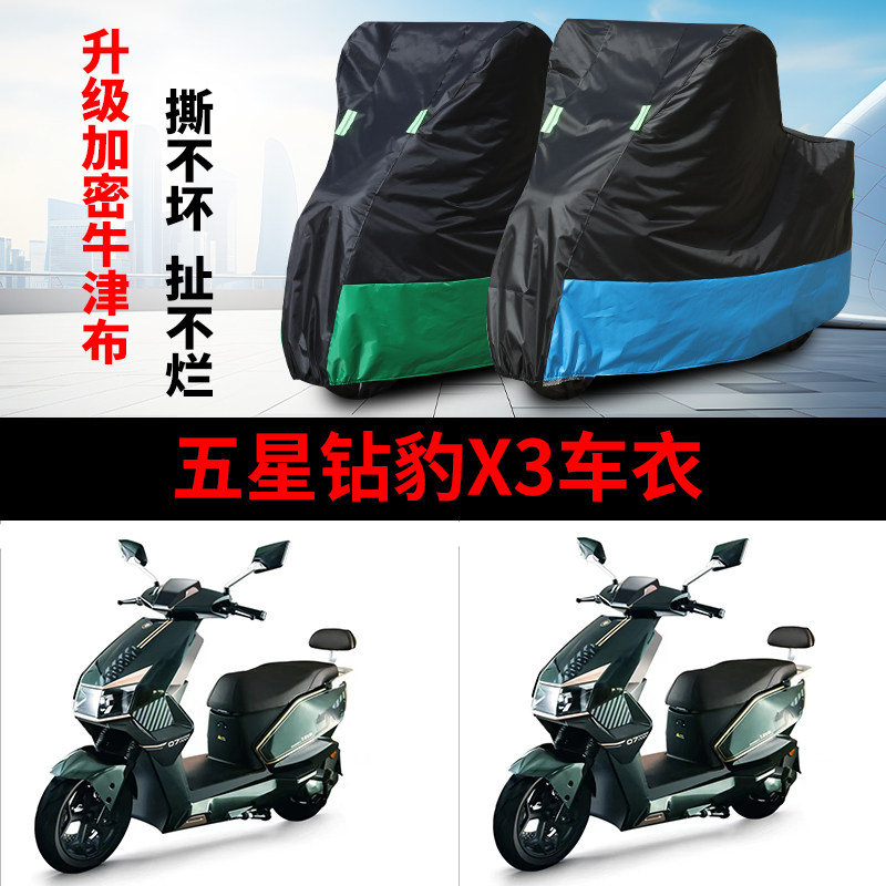 电动车专用防雨防晒车衣车罩套