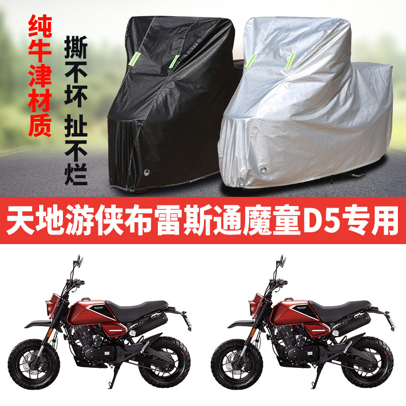 摩托车车衣防雨防晒防尘遮阳车罩