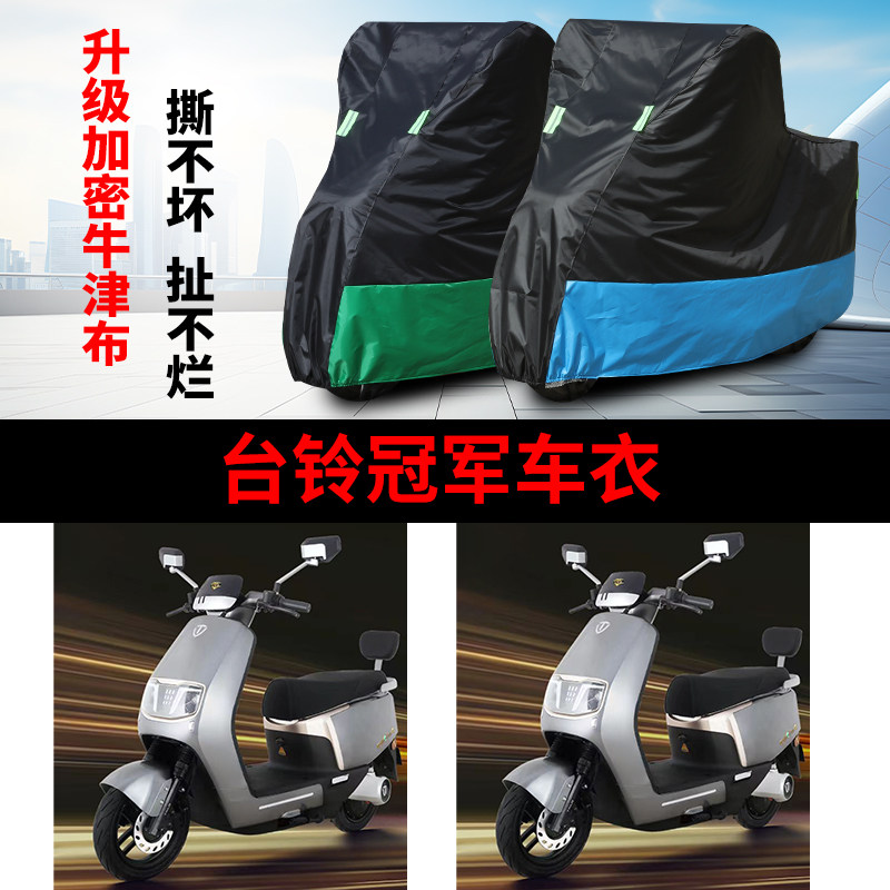 电动车专用防雨防晒车衣车罩套