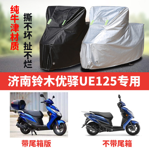 摩托车车衣防雨防晒遮阳防尘车罩