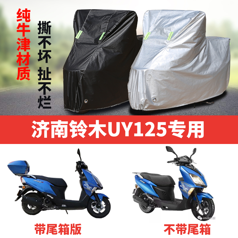摩托车车衣防雨防晒遮阳防尘车罩