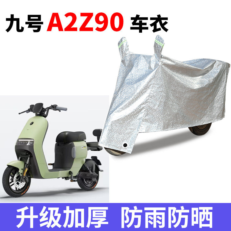 适用九号A2Z90电动车防晒车衣防尘防风车罩遮阳遮雨罩车子保护套