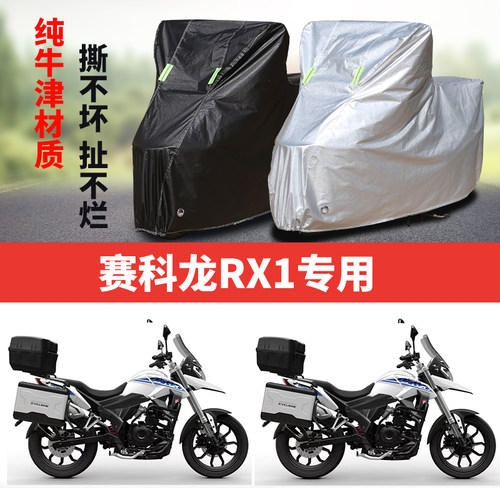 摩托车车衣防雨防晒防尘遮阳车罩