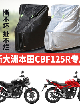 新大洲本田CBF125R摩托车专用防雨防晒加厚遮阳牛津布车衣车罩套