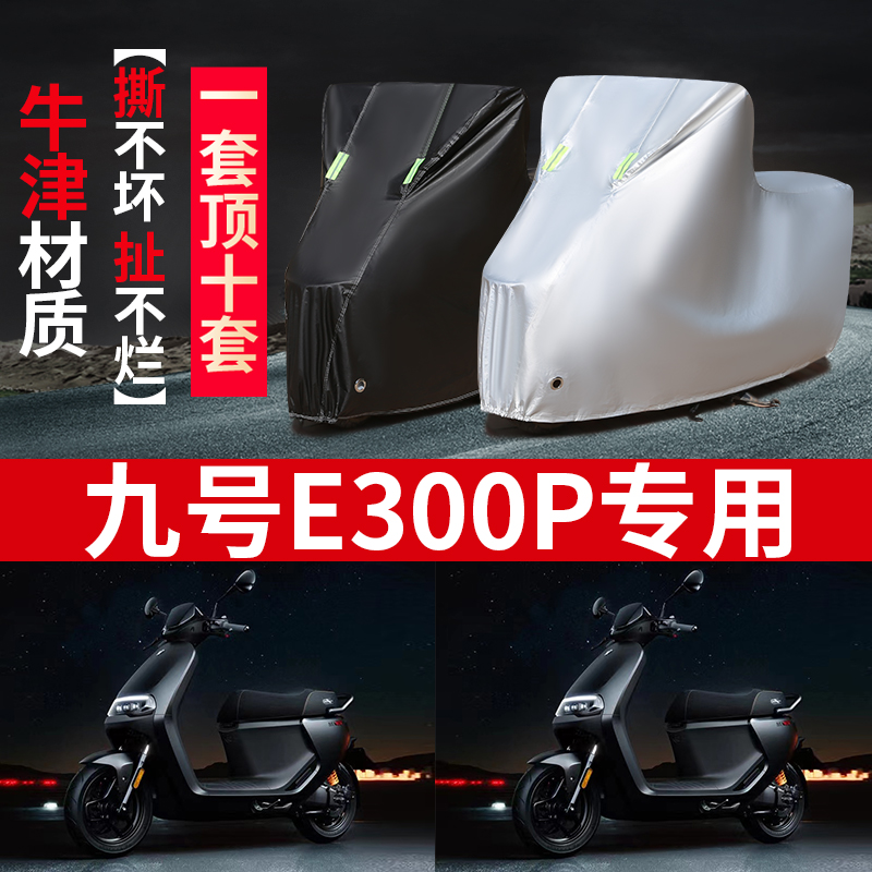 電動車車衣防雨防曬遮陽防塵車罩