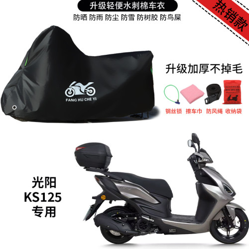 适用光阳KS125踏板摩托车车衣防晒防雨防雪防尘加厚遮阳遮水车罩