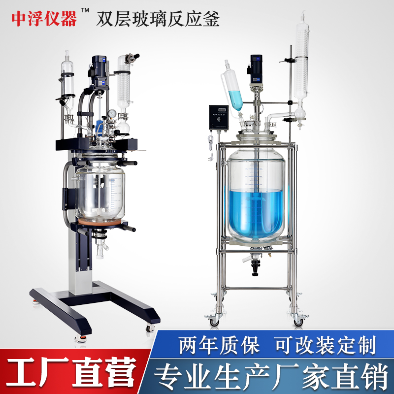 厂家直销 双层玻璃反应釜实验室夹套恒温合成反应器配件中浮仪器 工业油品/胶粘/化学/实验室用品 反应设备 原图主图