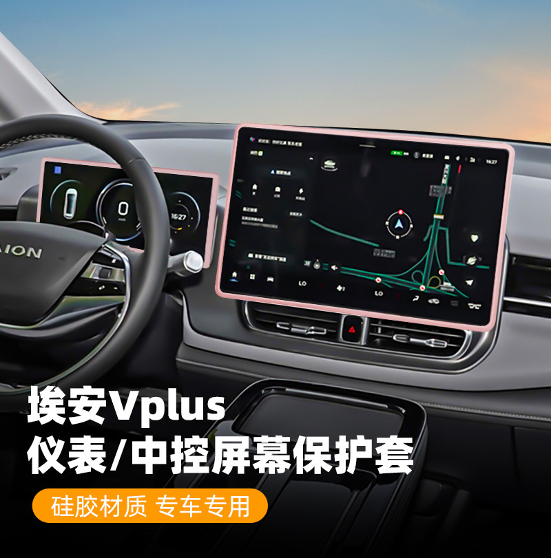 24款埃安V霸王龙导航屏幕保护套埃安Vplus中控边框套汽车内饰改装,汽车用品/电子/清洗/改装,导航贴膜,淘宝优惠券,粉丝福利购,淘宝优惠卷