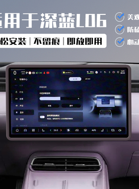 适用深蓝L06导航屏幕保护套中控机车屏幕内饰硅胶框车内用品配件