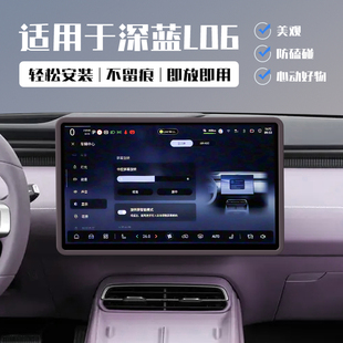适用深蓝L06导航屏幕保护套中控机车屏幕内饰硅胶框车内用品配件