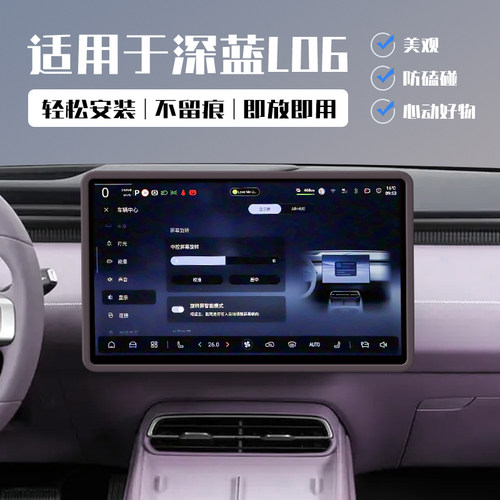 适用深蓝L06导航屏幕保护套中控机车屏幕内饰硅胶框车内用品配件
