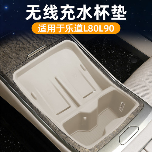 乐道L80/L90无线充水杯架硅胶垫.