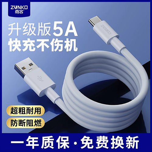 尊客Type-C/100W/3A快充数据线5a