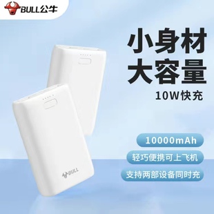 公牛10000毫安大容量充电宝快充适用苹果15p华为便携移动电源迷你