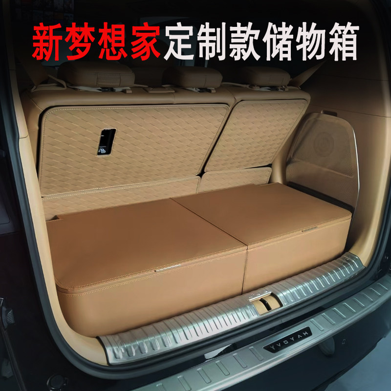 岚图梦想家后备箱储物箱2025专车定制款车载多功能分格尾箱收纳盒
