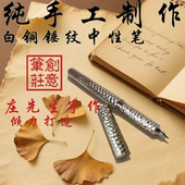 白铜紫铜纯手工锤纹钢笔德国进口施密特笔尖练字刻字礼物顺丰 包邮
