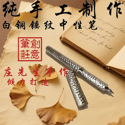 白铜紫铜纯手工锤纹钢笔德国进口施密特笔尖练字刻字礼物顺丰包邮