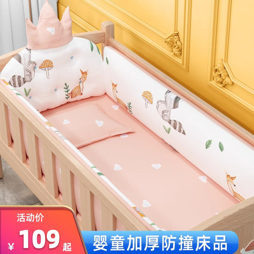 睿宝五件套床品纯棉防撞
