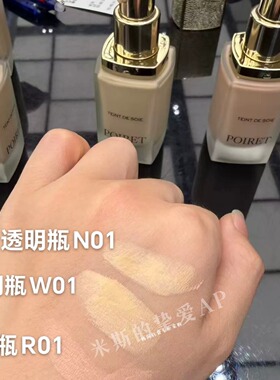 Poiret/普瓦雷丝绸遮瑕粉底液
