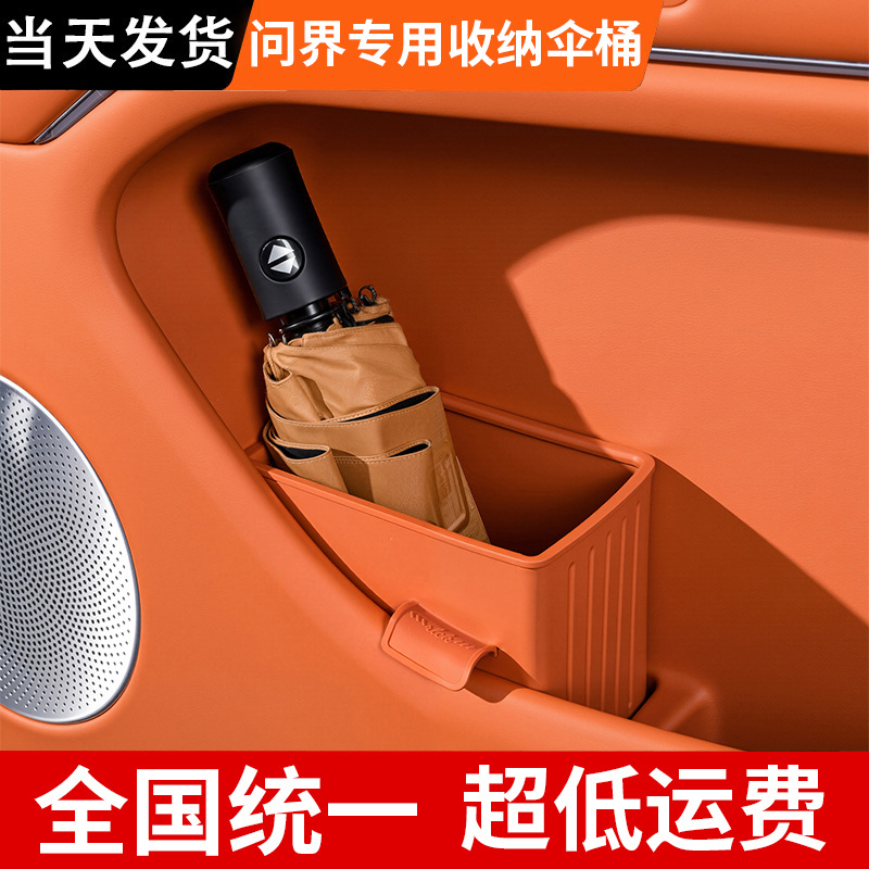适用问界M9M8M7M5垃圾桶车门伞桶车内装饰用品配件雨伞收纳储物盒