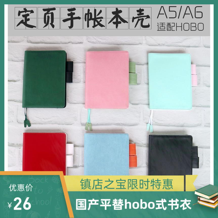 A6A5定页手帐书衣拼色活页日记笔记本封皮黑薄荷hobo规格手账本壳 文具电教/文化用品/商务用品 笔记本/记事本 原图主图