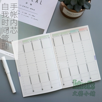 自我管理手帐A5A6时间轴周计划 hobo适配彩色日期自填日程笔记本