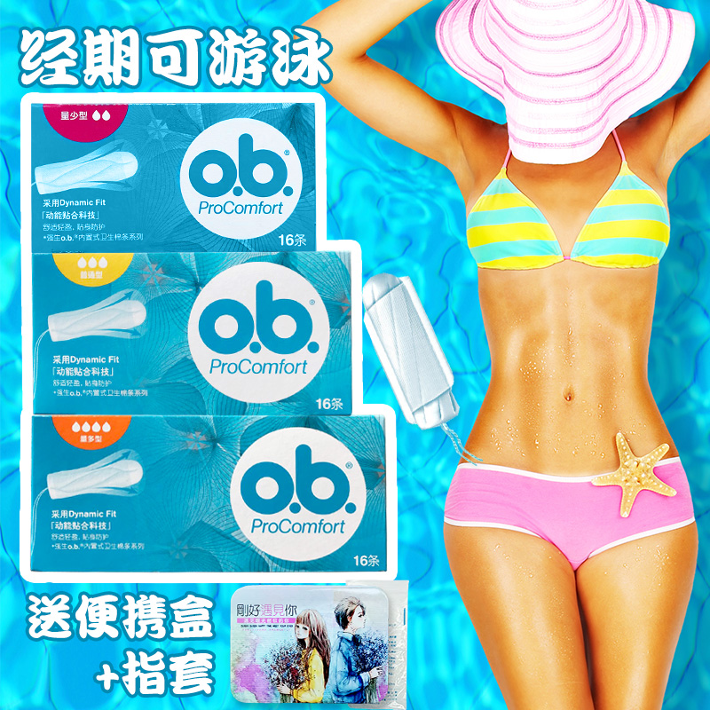 德国强生OB卫生棉条特价优惠装