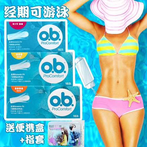 德国强生OB卫生棉条特价优惠装
