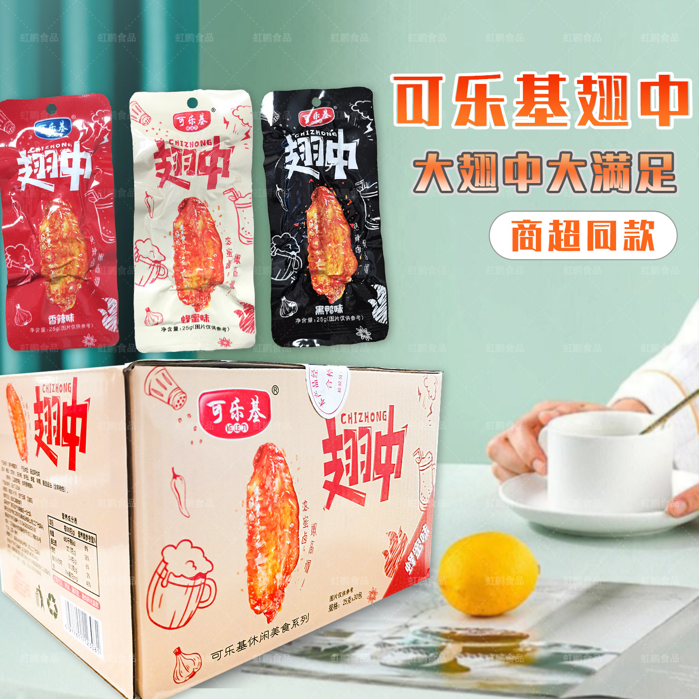 可乐基翅中25g盒装独立包装香辣黑鸭蜂蜜味卤味休闲食品网红零食,零食/坚果/特产,鸭肉零食,淘宝优惠券,粉丝福利购,淘宝优惠卷