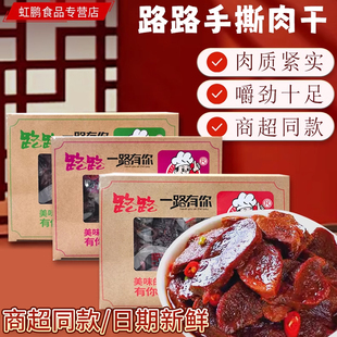 路路手撕肉干香辣原味肉干30包整箱休闲麻辣零食风干鸭肉小包装