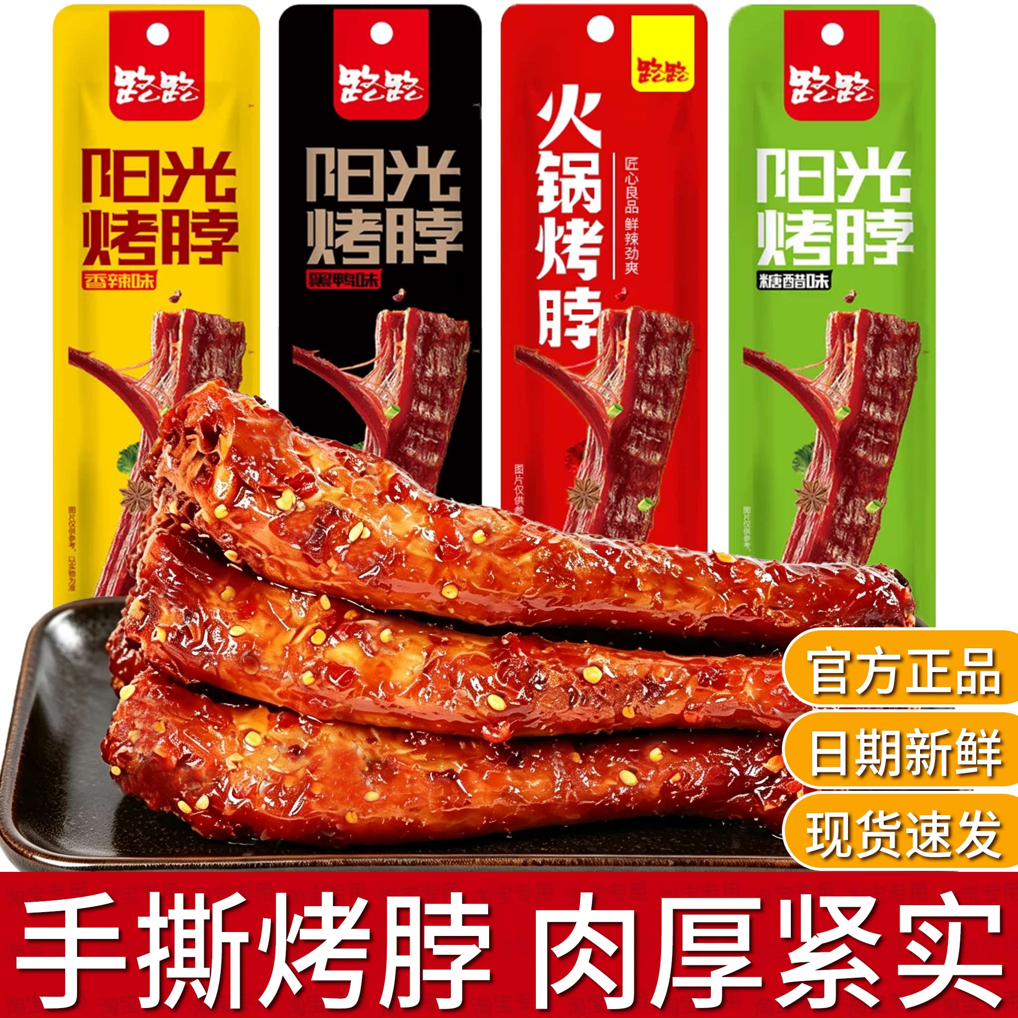 路路手撕烤脖香辣零食休闲食品