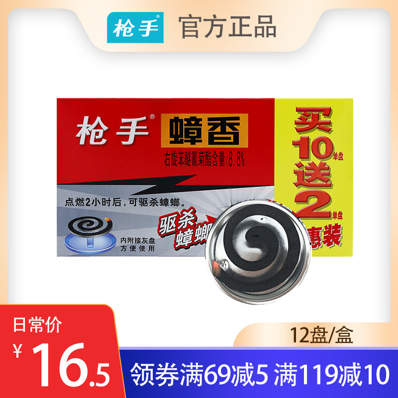 枪手灭蟑螂盘香克星家用烟熏全窝端强力杀苍蝇蚊子祛蟑螂纹香