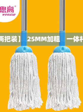 2把装优惠棉线拖把一体加粗整把不锈钢杆粗棉纱家用水布拖把条状