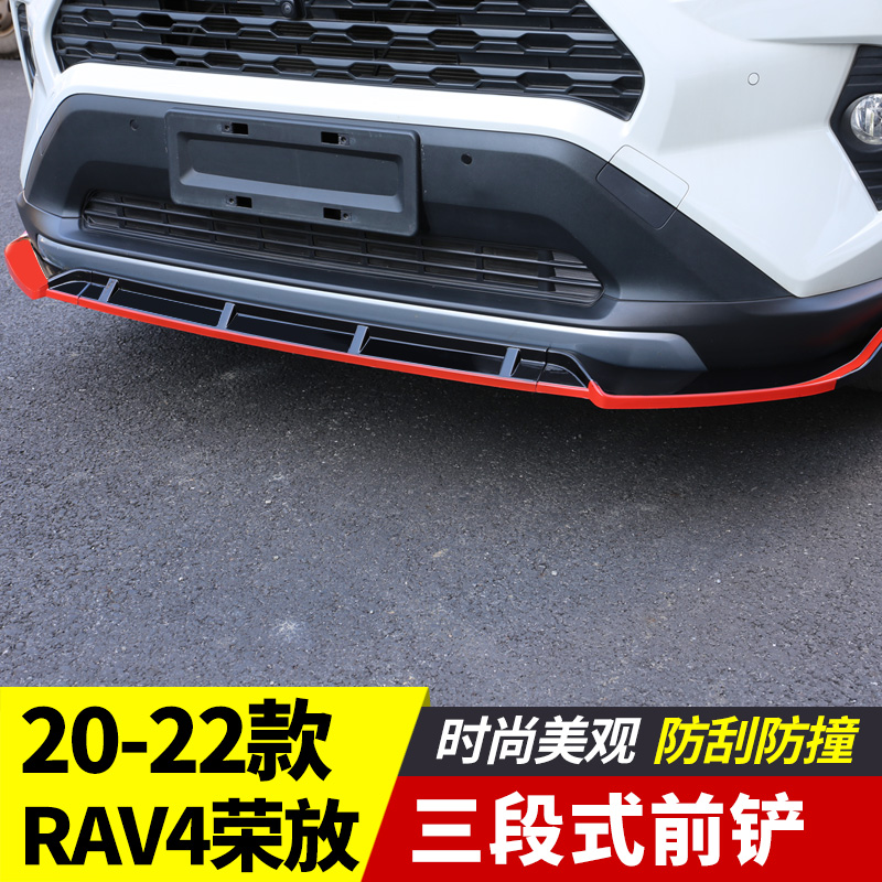 22款丰田荣放RAV4前铲前唇专用改装饰配件爆改保险杠2022包围rv4