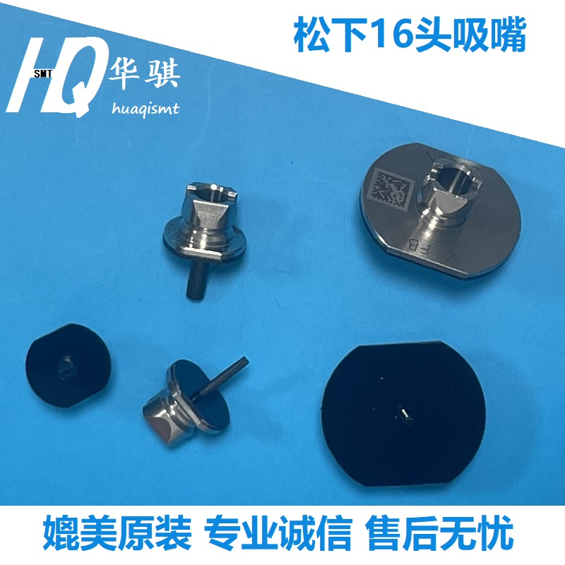 优质精密贴片机吸嘴松下