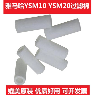雅马哈贴片机YSM10YSM20过滤棉