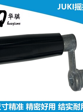 适用JUKI贴片机摇把调轨道把手2050 2060 2070 FX-1R所有机型通用