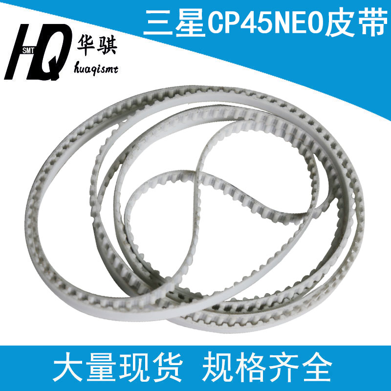 三星CP45NEO轨道调节宽度皮带