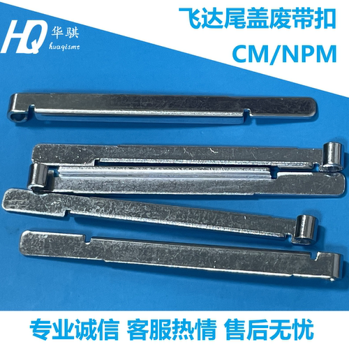 松下贴片机812MM飞达废料盖挡片