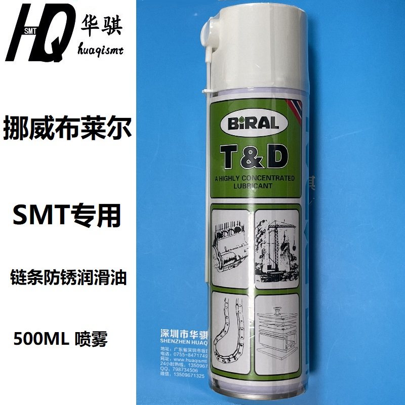 T&D油喷雾式链条防锈剂500ML