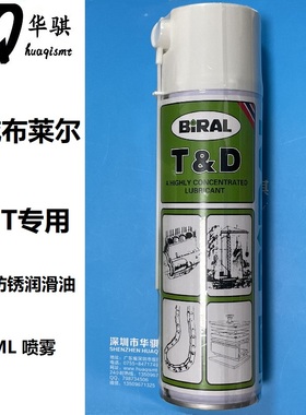 挪威布莱尔T&D油喷雾式链条防锈剂高温润滑剂SMT专用原装500ML