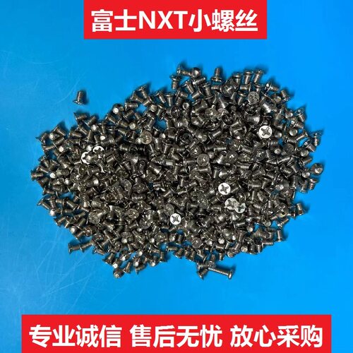 富士NXT贴片机飞达螺丝优质