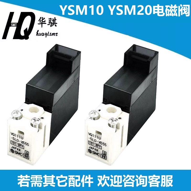 雅马哈贴片机YSM1020真空电磁阀