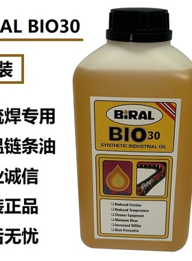 SMT保养油BIO 30回流焊高温链条油波峰焊专用原装全新1升装现货