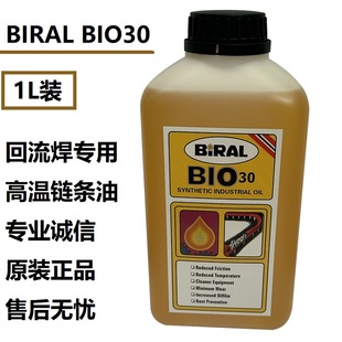 SMT保养油BIO 30回流焊高温链条油波峰焊专用原装全新1升装现货
