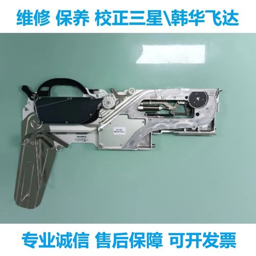 三星韩华贴片机飞达维修保养优质