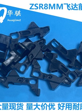 适用雅马哈贴片机配件ZSR 8MM电动飞达前端保险扣子KMV-MC145-00